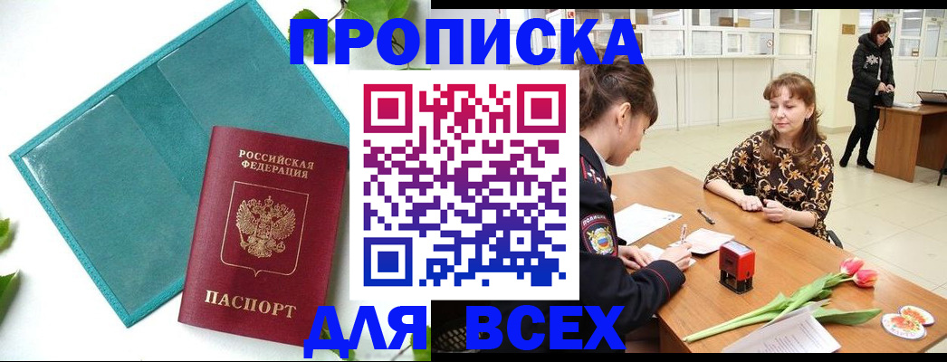 прописка законно в Вязьме