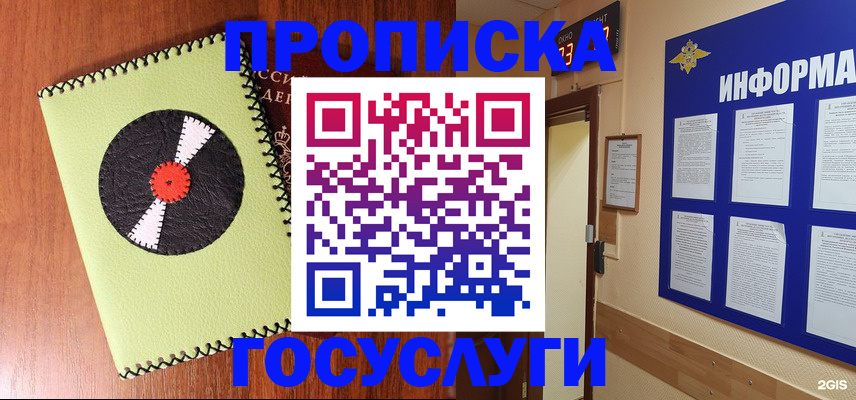 прописка в Вязьме