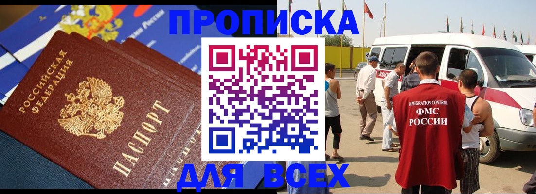 временная регистрация купить в Вязьме